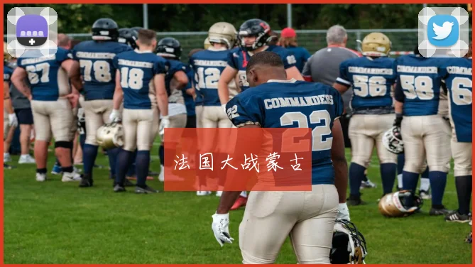 开云体育 - 法国大战蒙古