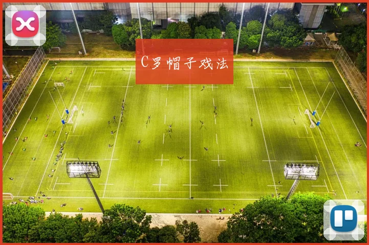 C罗帽子戏法