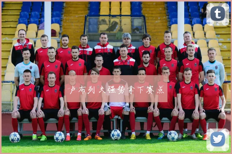 开云体育 - 卢布列夫强势拿下赛点